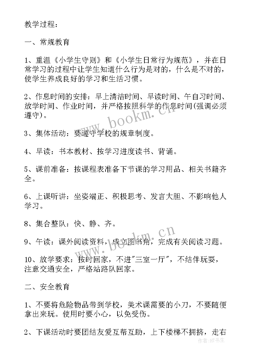 最新一年级我们开学啦班会活动方案 一年级班会方案(大全9篇)