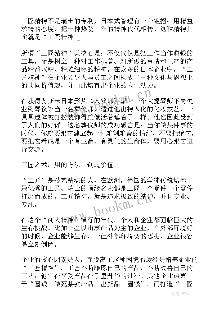 提升身体素养演讲稿 弘扬工匠精神提升职业素养演讲稿(汇总5篇)