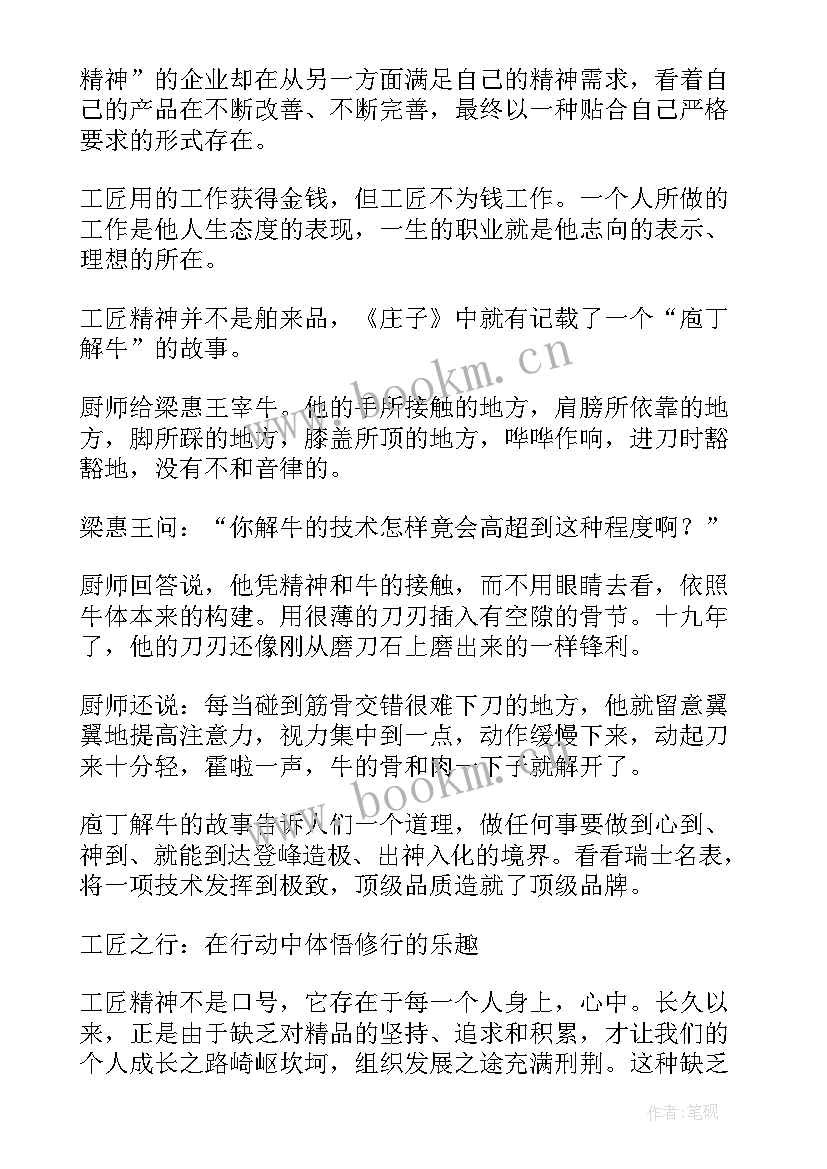 提升身体素养演讲稿 弘扬工匠精神提升职业素养演讲稿(汇总5篇)