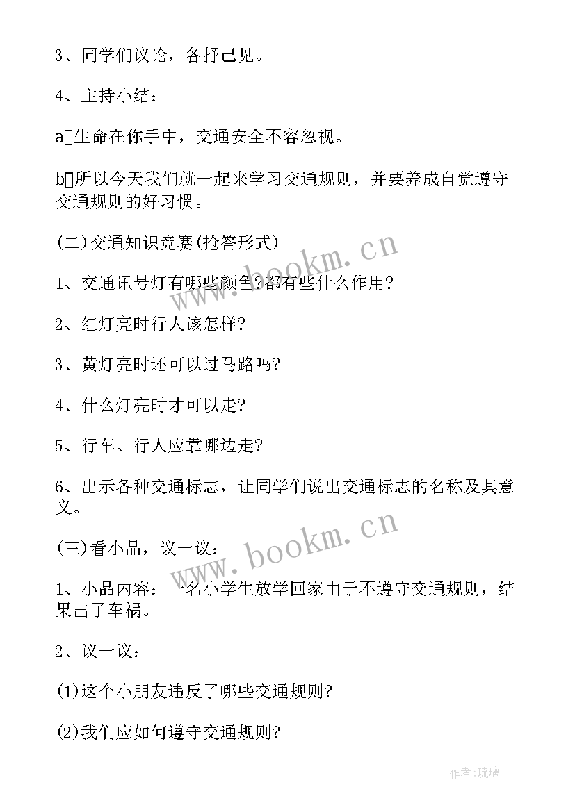 元旦节班会记录 元旦班会活动主持词(实用7篇)