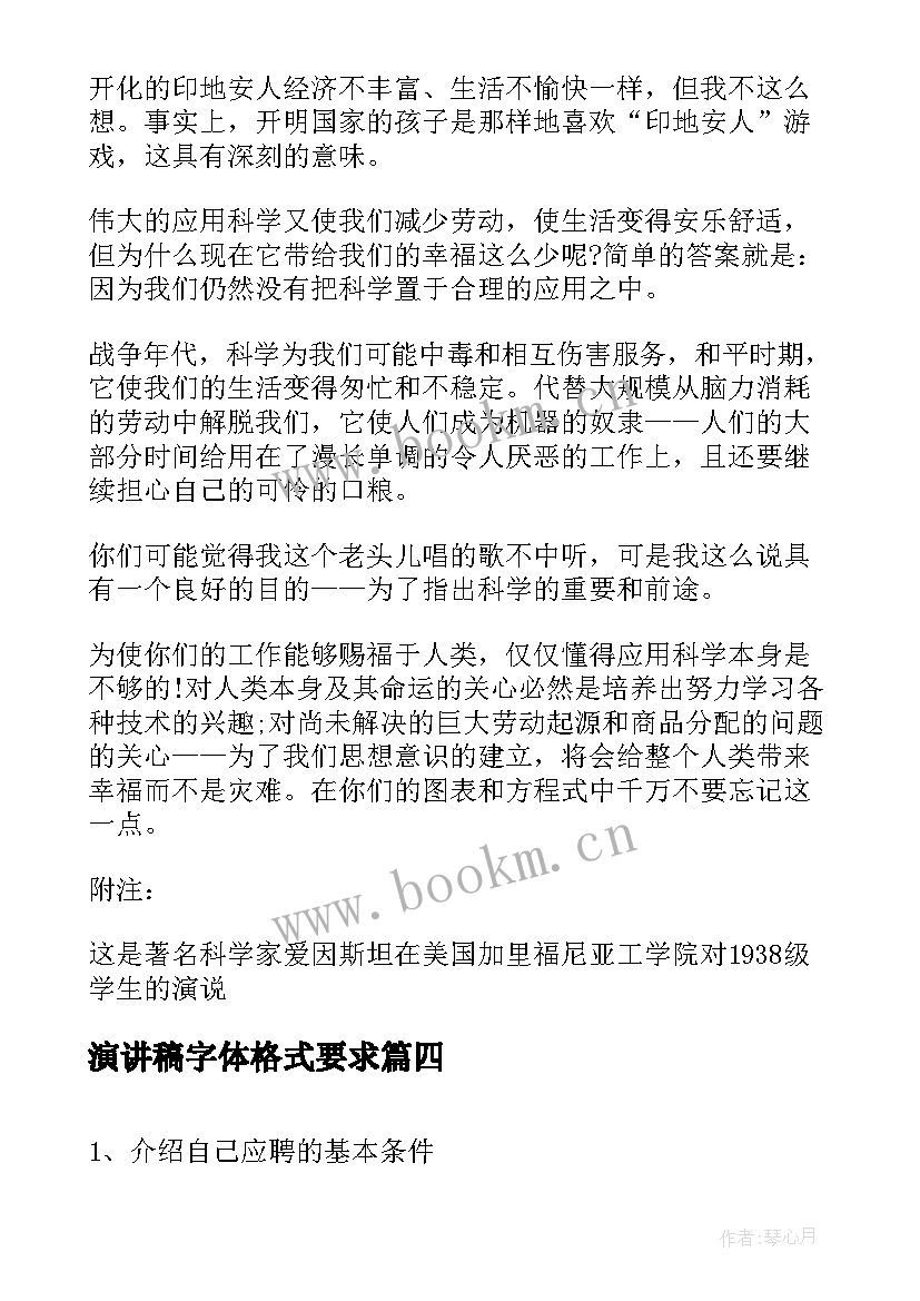 最新演讲稿字体格式要求 演讲稿的标准格式(模板10篇)