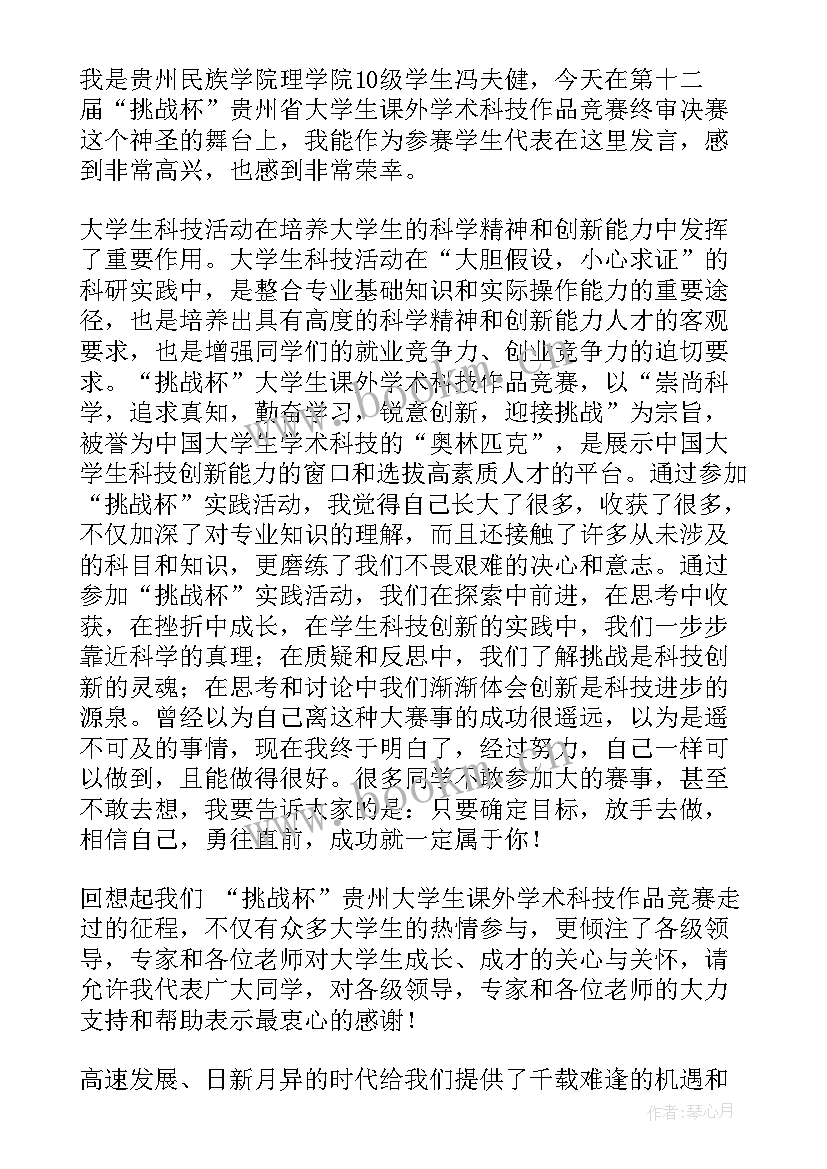 最新演讲稿字体格式要求 演讲稿的标准格式(模板10篇)