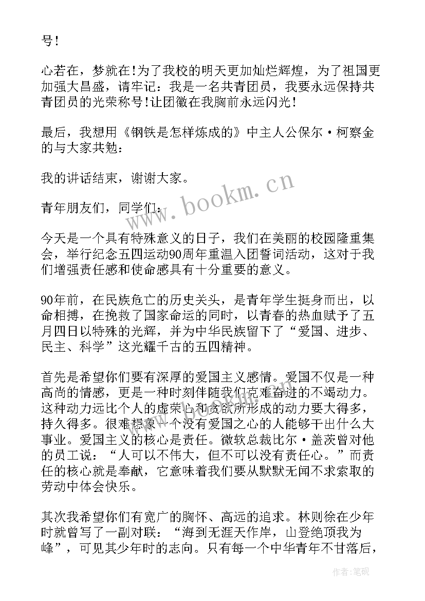 2023年入团仪式演讲稿标题新颖 新团员入团仪式演讲稿(优秀5篇)