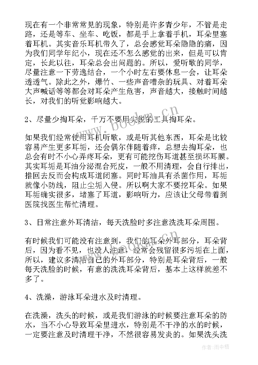 最新爱耳日发言稿 全国爱耳日国旗下演讲稿(通用8篇)