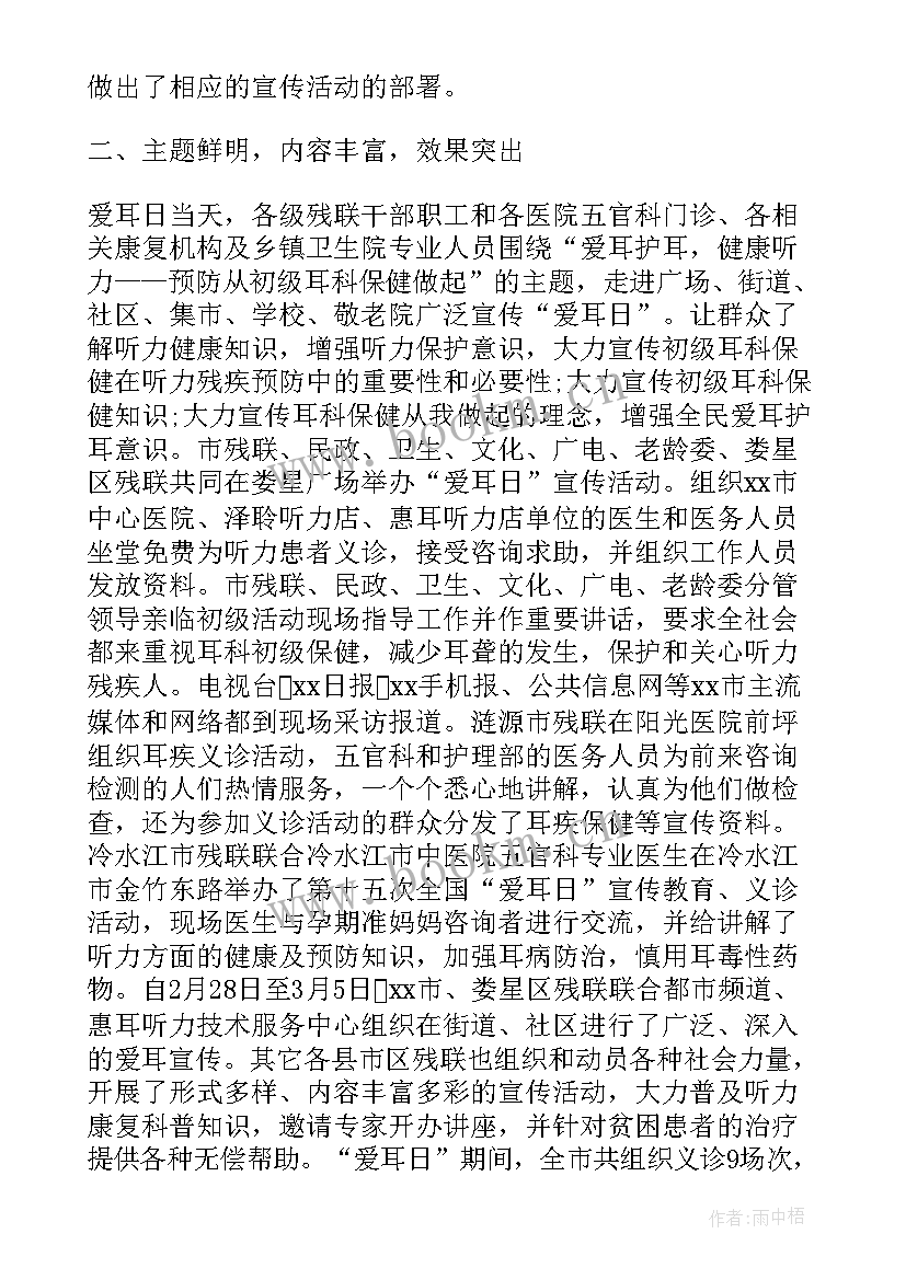 最新爱耳日发言稿 全国爱耳日国旗下演讲稿(通用8篇)