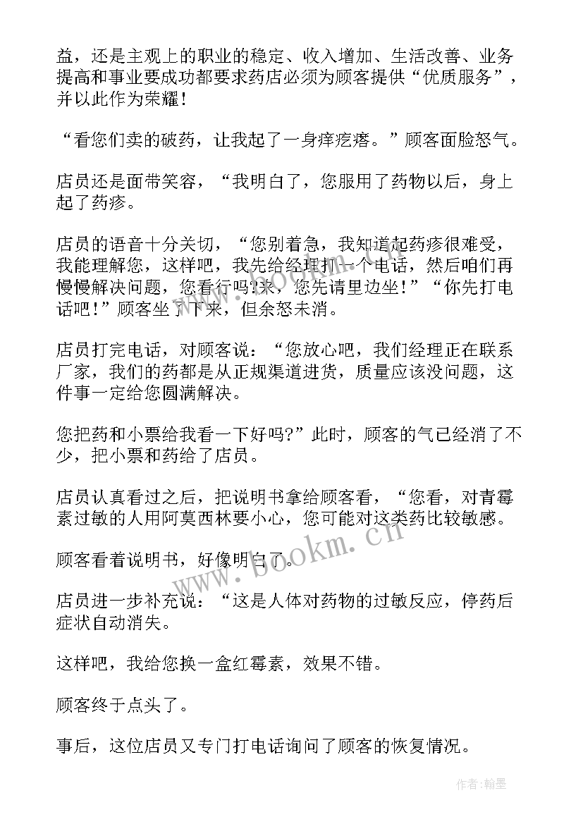 最新药店店员演讲稿 药店员工辞职信(精选9篇)