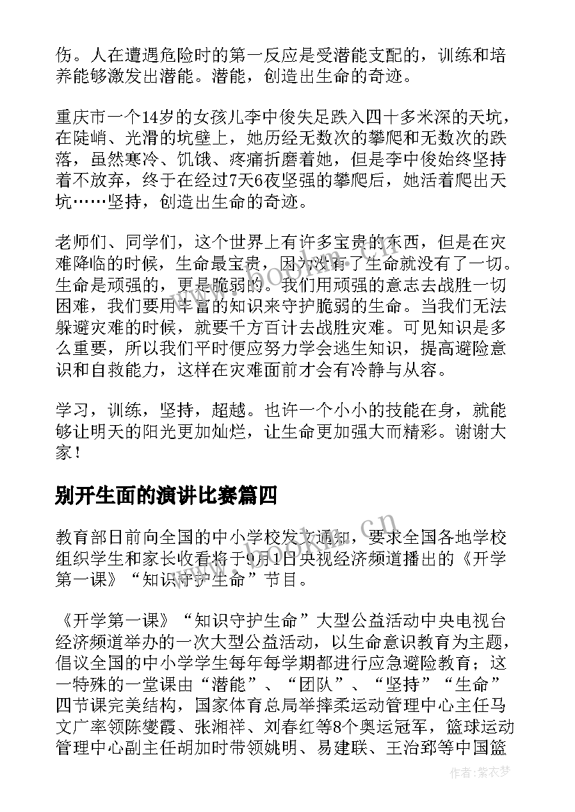 别开生面的演讲比赛(实用7篇)