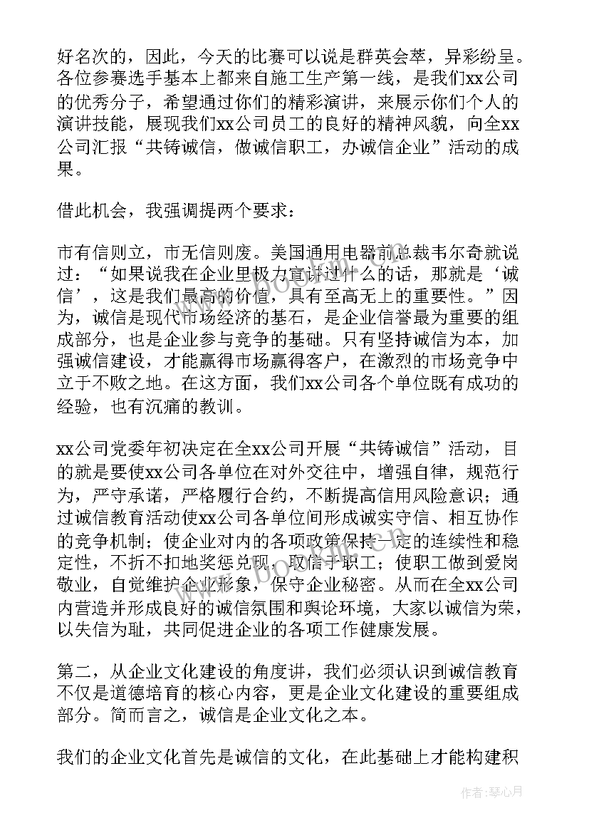 2023年红星照耀中国诚信的演讲稿(优秀7篇)