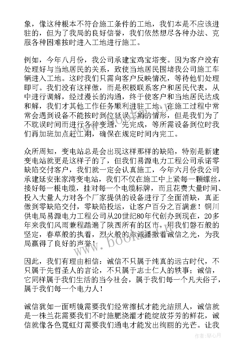 2023年红星照耀中国诚信的演讲稿(优秀7篇)