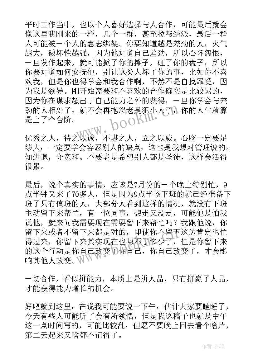 2023年后的我演讲稿 员工大会演讲稿(优秀8篇)