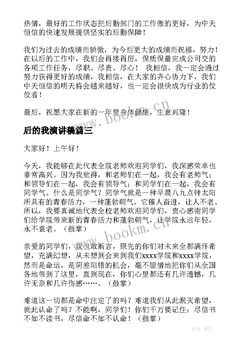 2023年后的我演讲稿 员工大会演讲稿(优秀8篇)