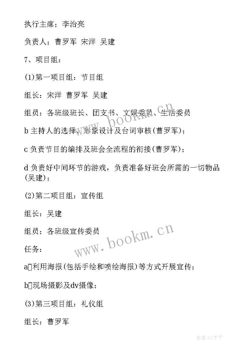 2023年感恩父母班会活动纪实 感恩父母班会策划书(大全7篇)