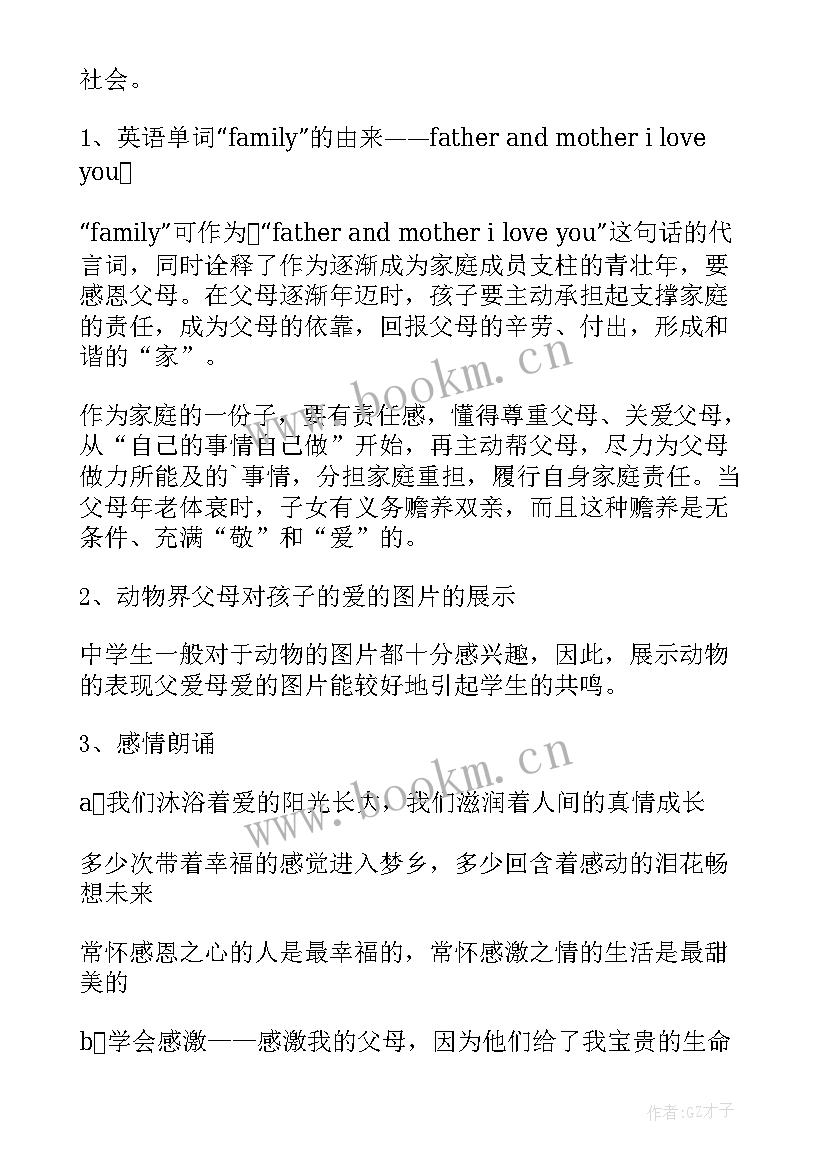 2023年感恩父母班会活动纪实 感恩父母班会策划书(大全7篇)