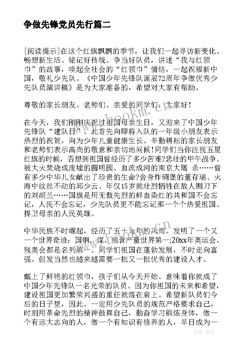 争做先锋党员先行 争做文明先锋演讲稿(精选5篇)