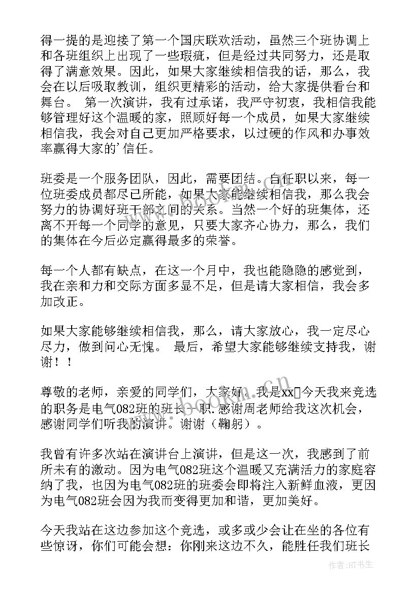 2023年双代会演讲稿十分钟 幽默班干部竞选演讲稿(精选10篇)