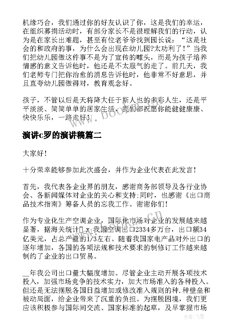 最新演讲c罗的演讲稿 电影活着五分钟演讲稿(汇总5篇)