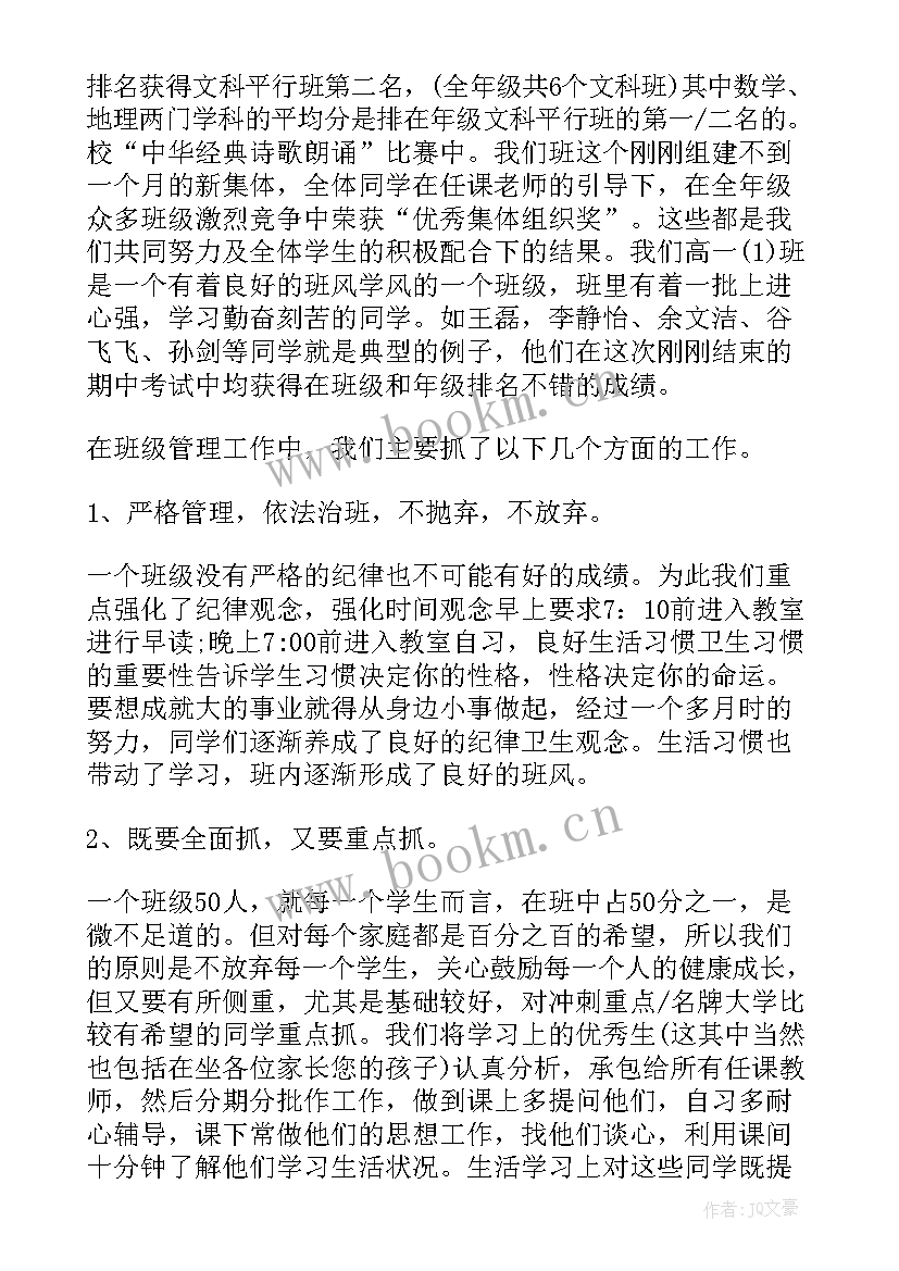 家长发言稿分钟 家长会家长演讲稿(汇总9篇)