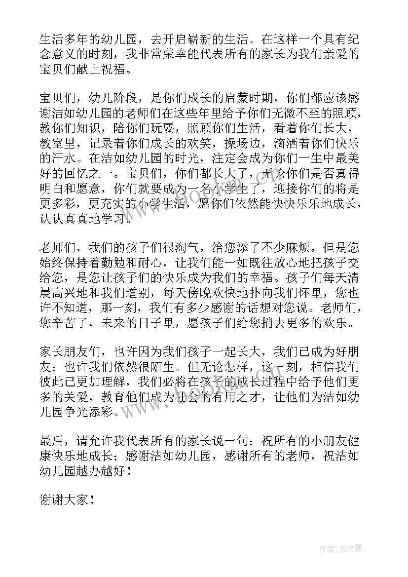 家长发言稿分钟 家长会家长演讲稿(汇总9篇)