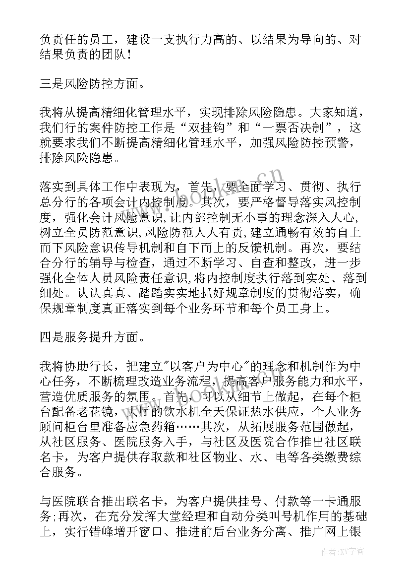 竞聘演讲稿提纲(精选9篇)