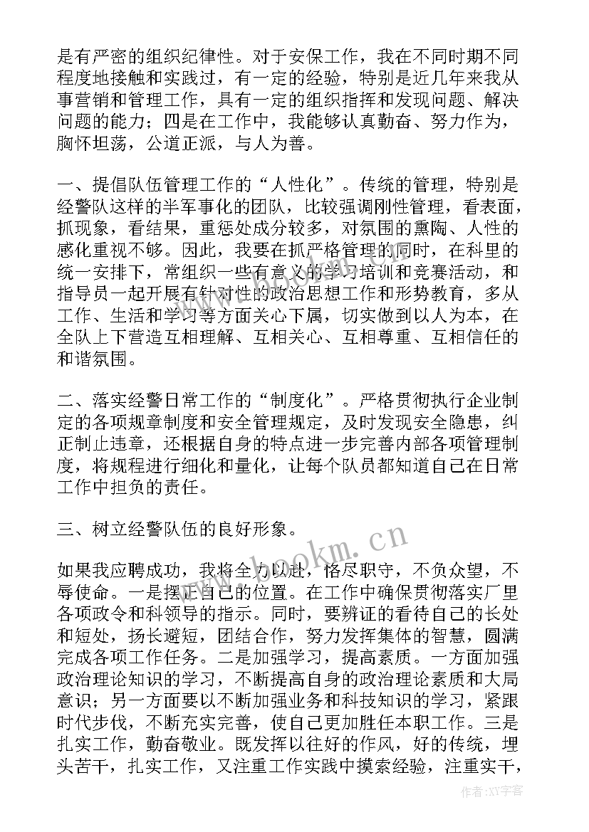 竞聘演讲稿提纲(精选9篇)