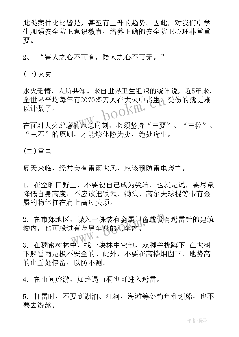 2023年防火防电防中毒手抄报(优秀6篇)