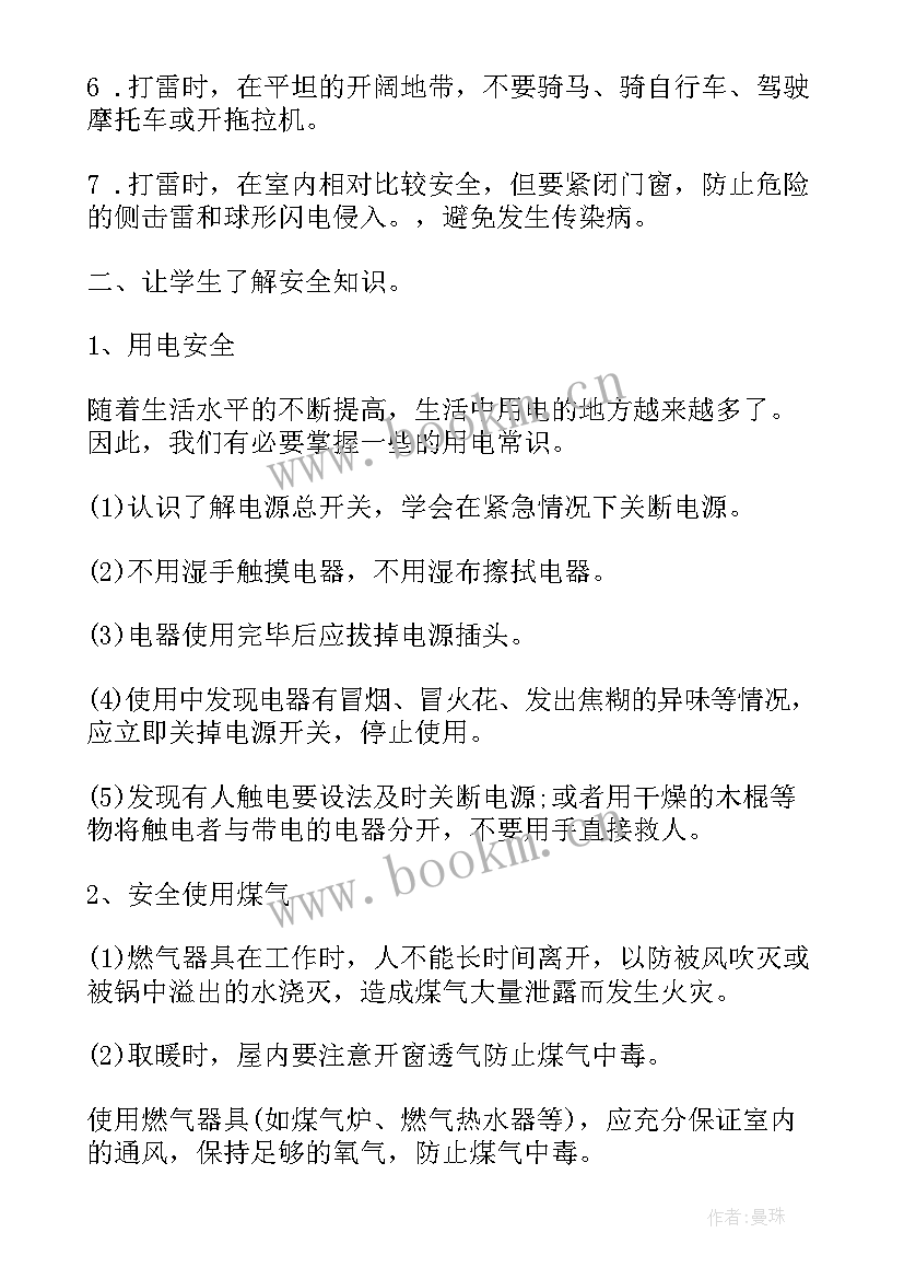 2023年防火防电防中毒手抄报(优秀6篇)