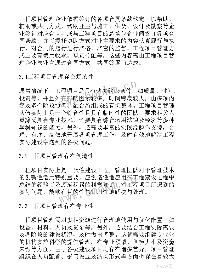 2023年项目管理发言 项目管理方案(实用9篇)