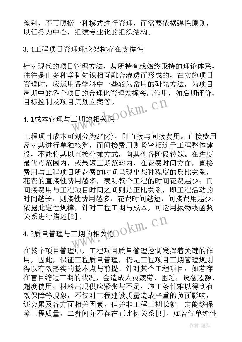 2023年项目管理发言 项目管理方案(实用9篇)