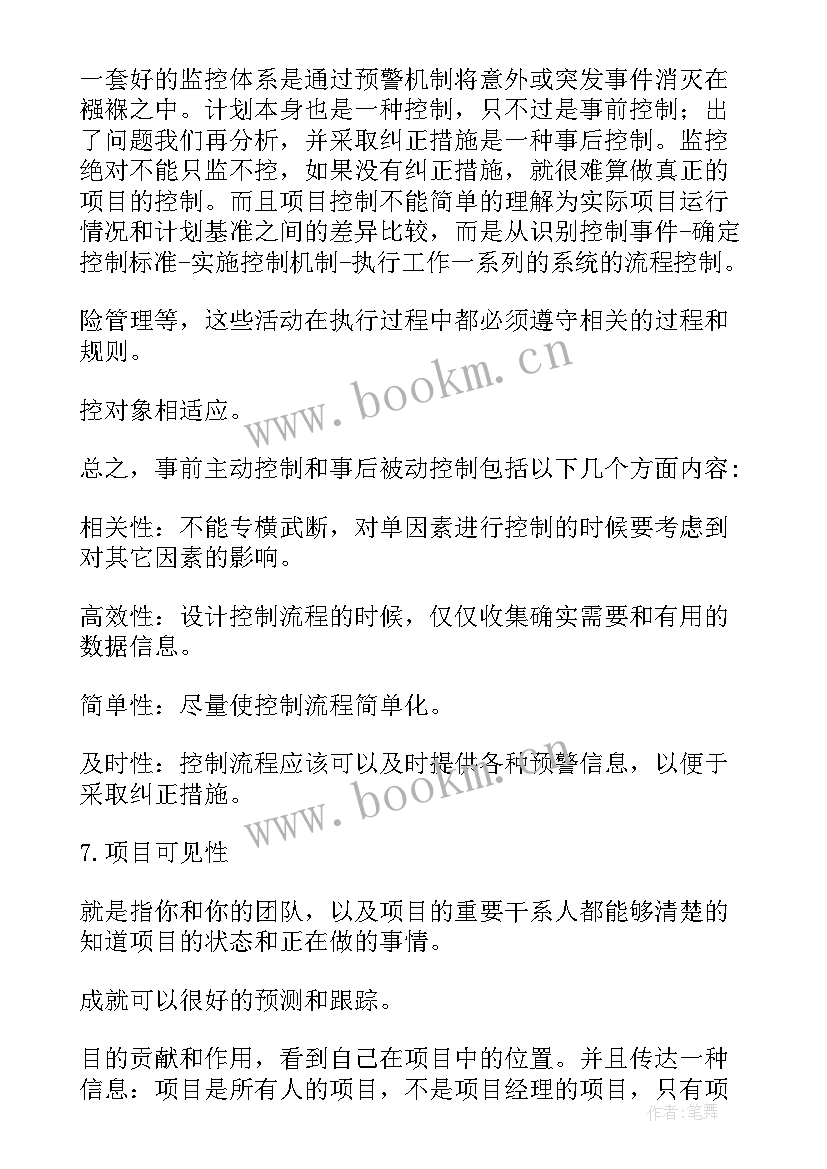 2023年项目管理发言 项目管理方案(实用9篇)