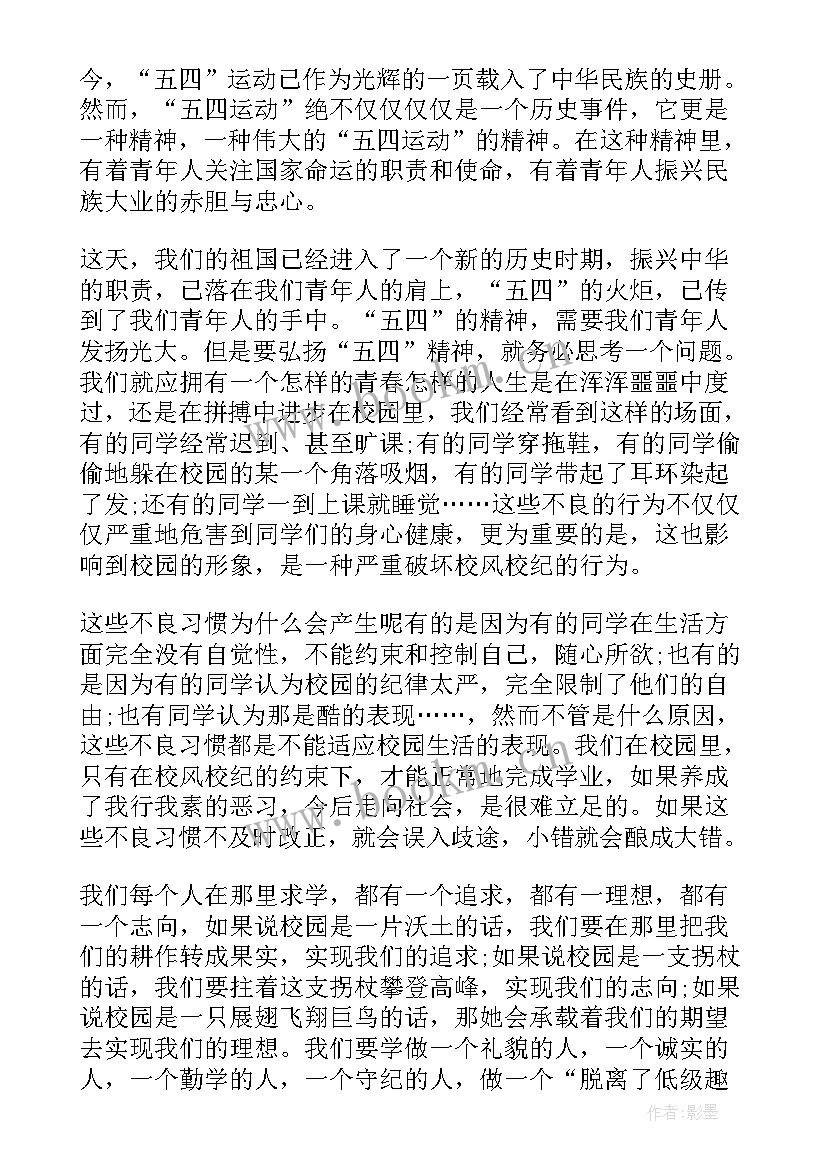 最新五四演讲稿(实用5篇)