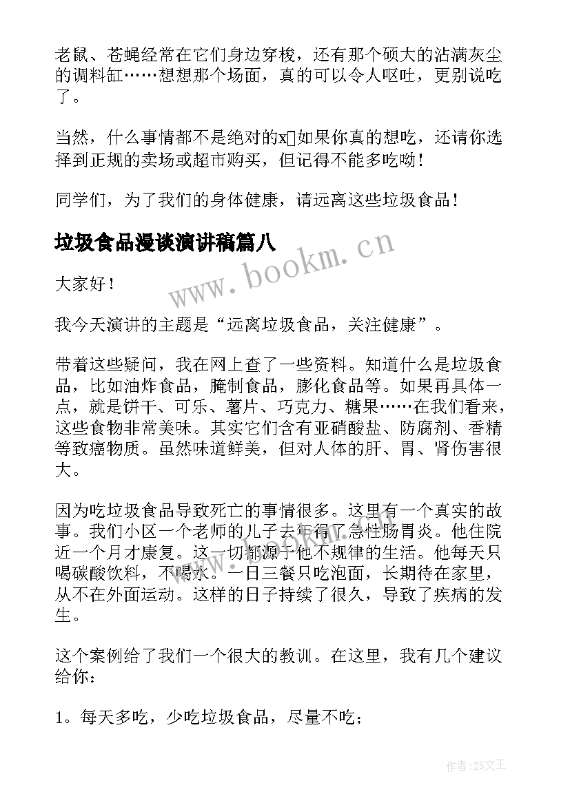 2023年垃圾食品漫谈演讲稿 远离垃圾食品的演讲稿(优秀9篇)