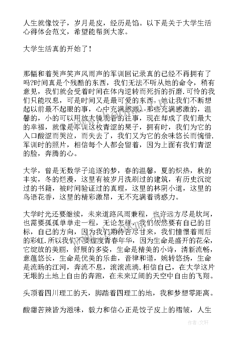 最新大学生实用心理学心得体会(优质10篇)