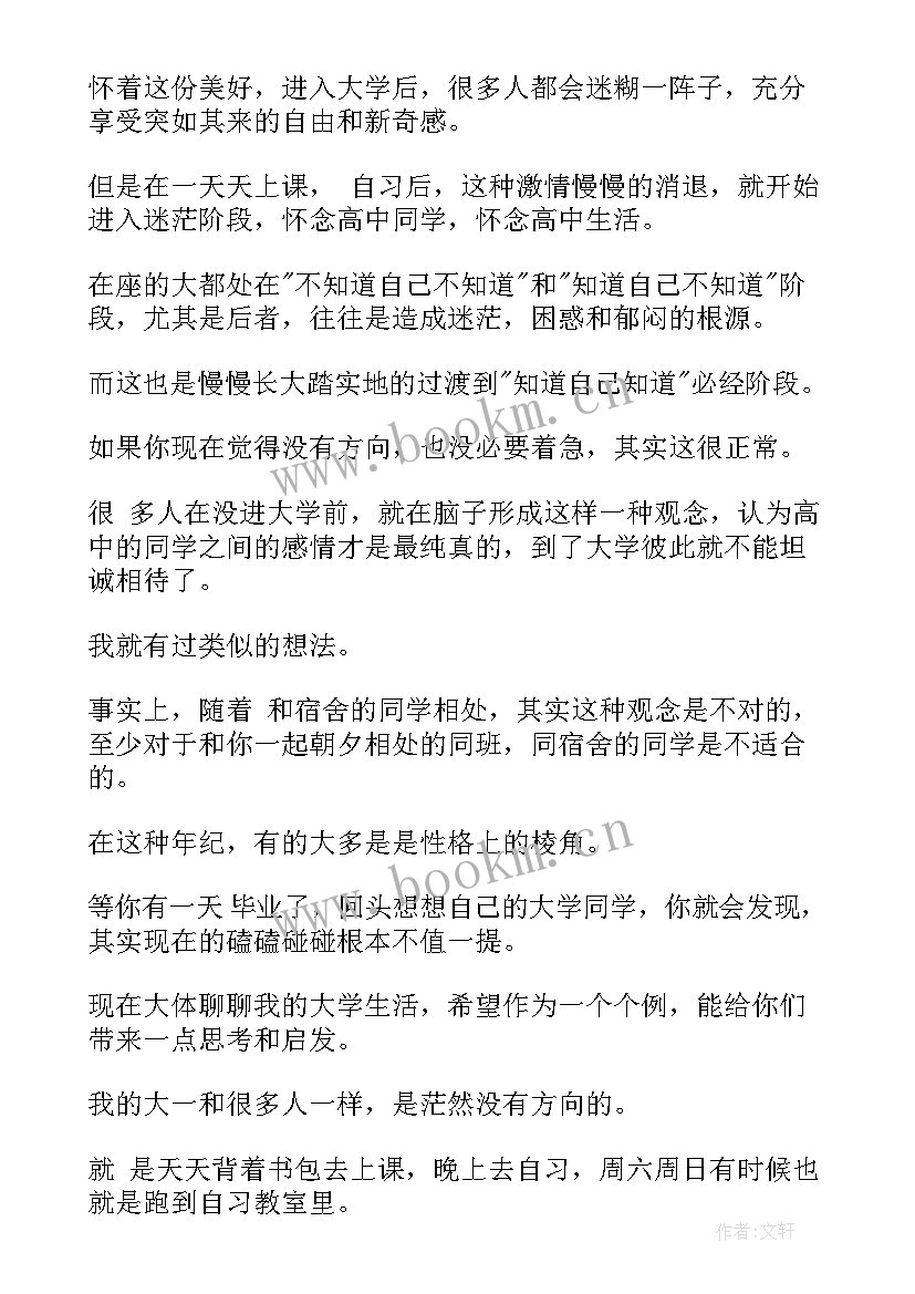 最新大学生实用心理学心得体会(优质10篇)