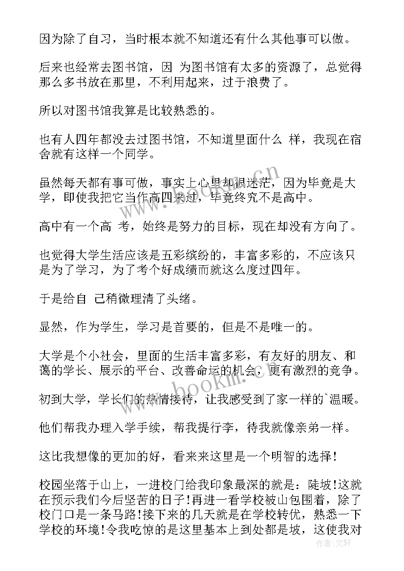 最新大学生实用心理学心得体会(优质10篇)