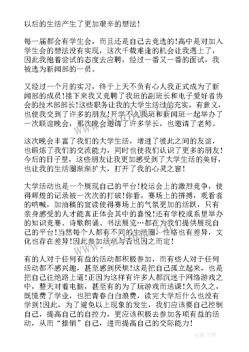 最新大学生实用心理学心得体会(优质10篇)