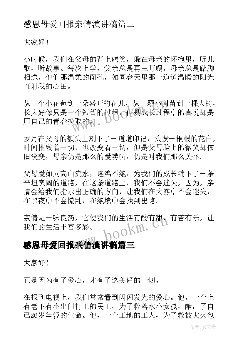 2023年感恩母爱回报亲情演讲稿(精选6篇)