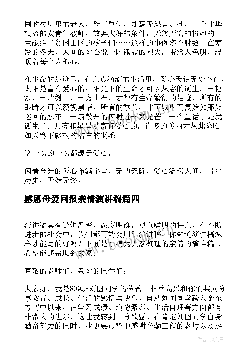 2023年感恩母爱回报亲情演讲稿(精选6篇)