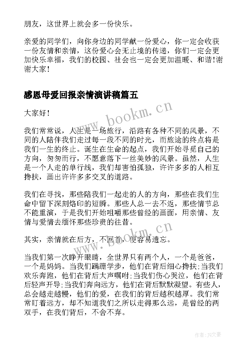 2023年感恩母爱回报亲情演讲稿(精选6篇)