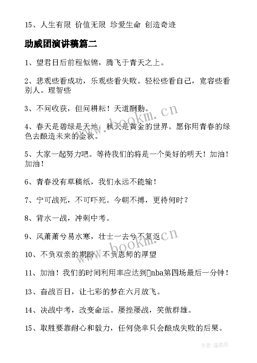 助威团演讲稿(实用5篇)