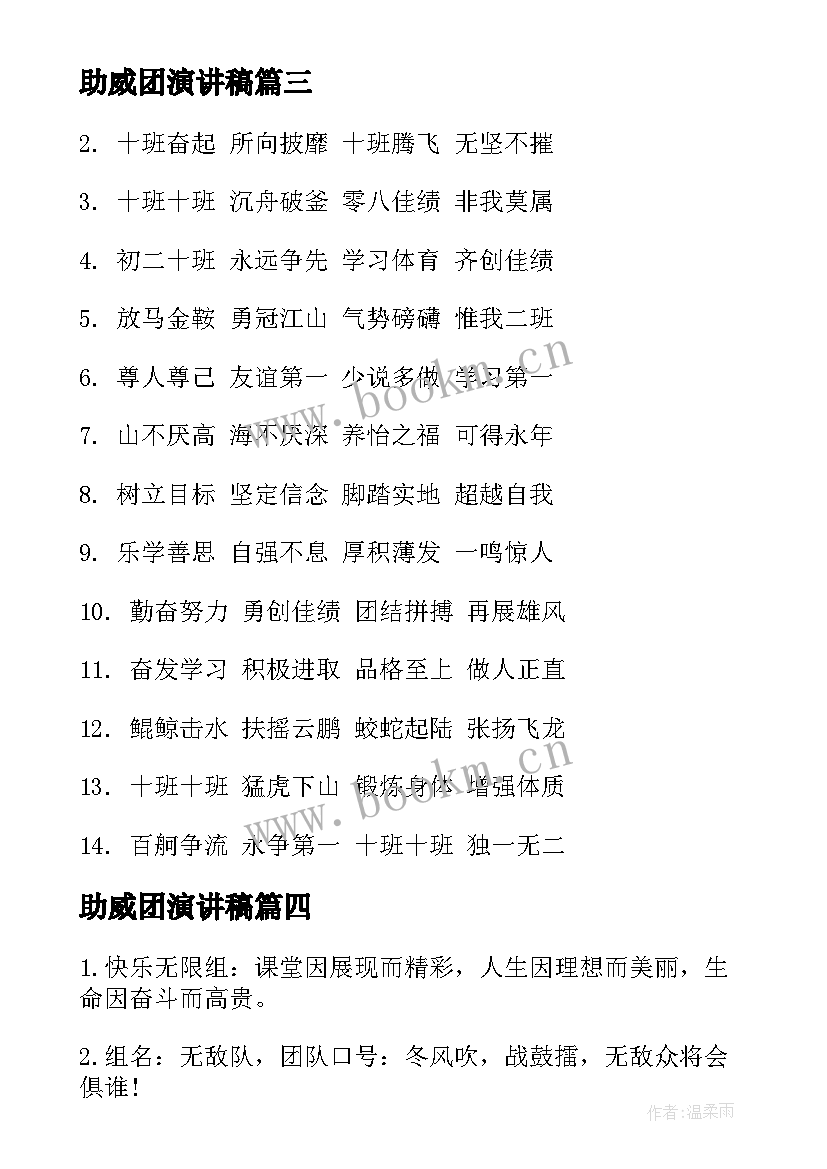 助威团演讲稿(实用5篇)