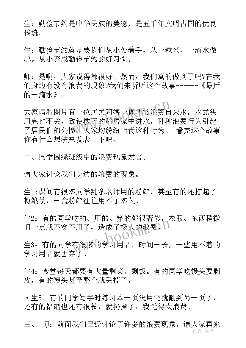 最新节约大班教案 勤俭节约班会方案勤俭节约班会总结(精选6篇)