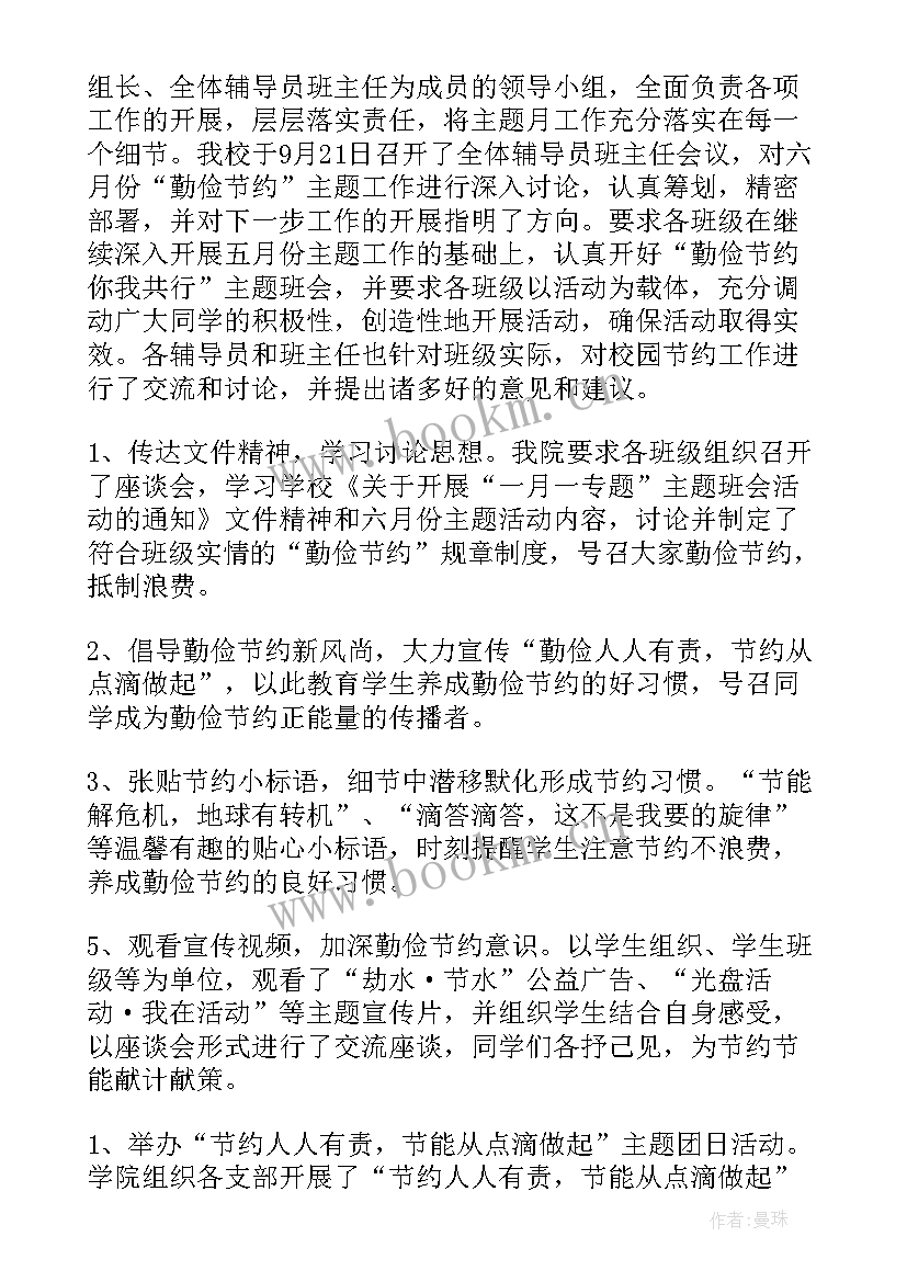 最新节约大班教案 勤俭节约班会方案勤俭节约班会总结(精选6篇)