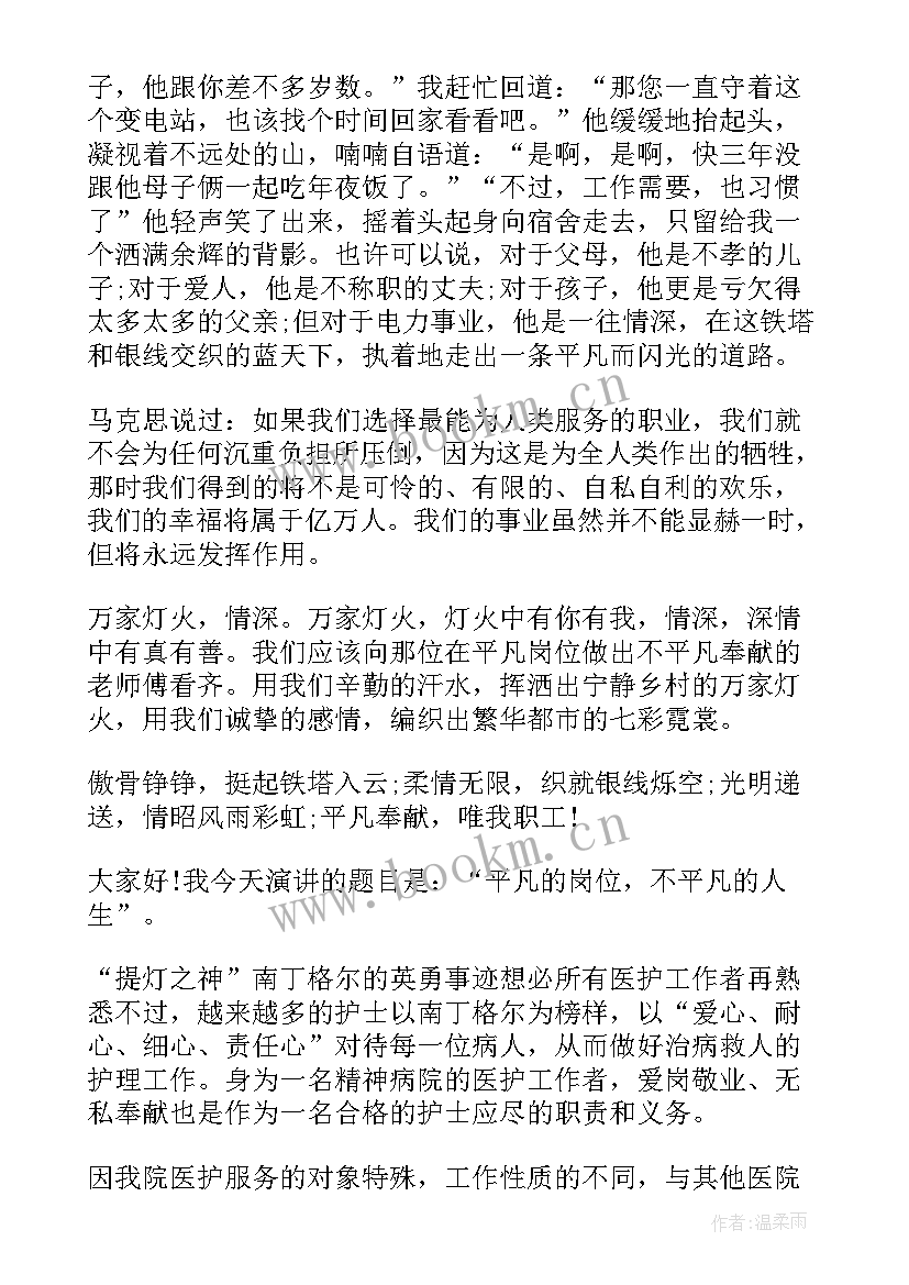 平凡与伟大为的演讲稿 平凡的演讲稿(优质10篇)