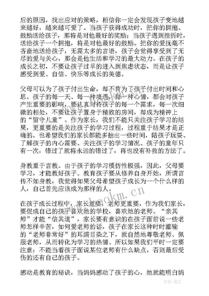 家庭责任演讲稿(汇总5篇)