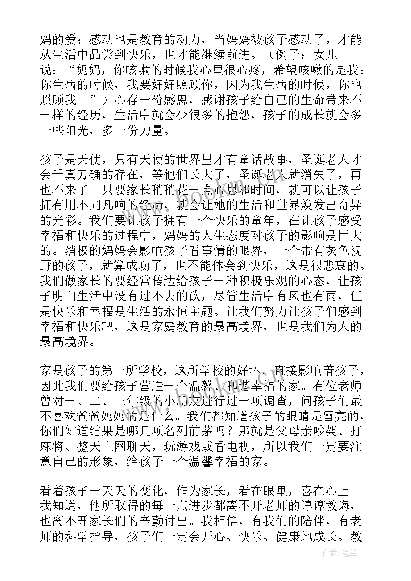 家庭责任演讲稿(汇总5篇)