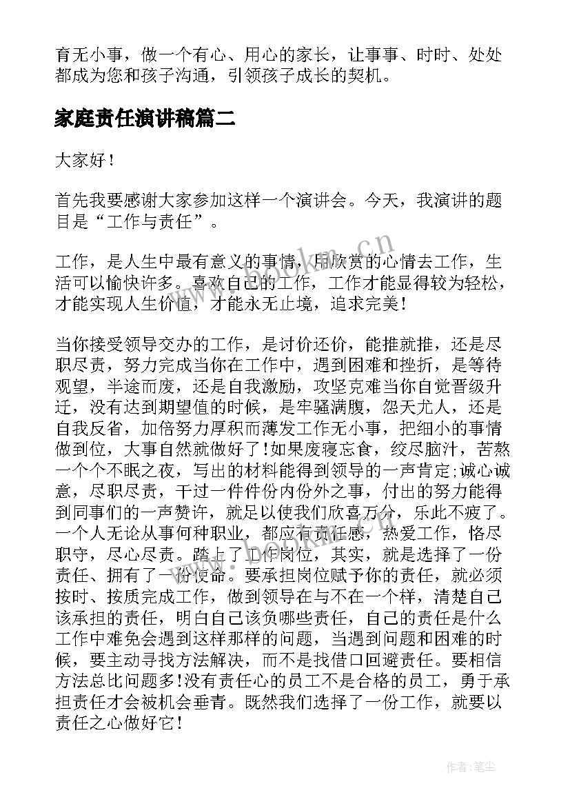 家庭责任演讲稿(汇总5篇)