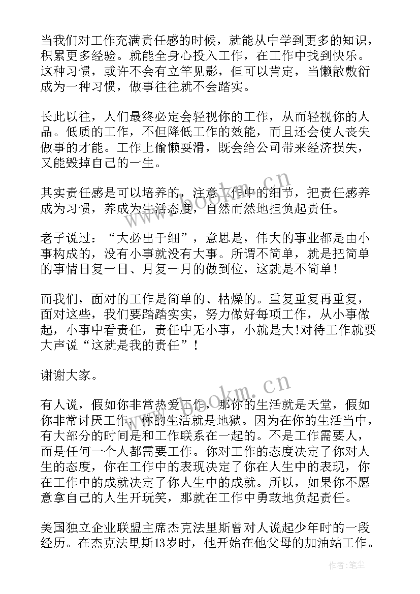 家庭责任演讲稿(汇总5篇)