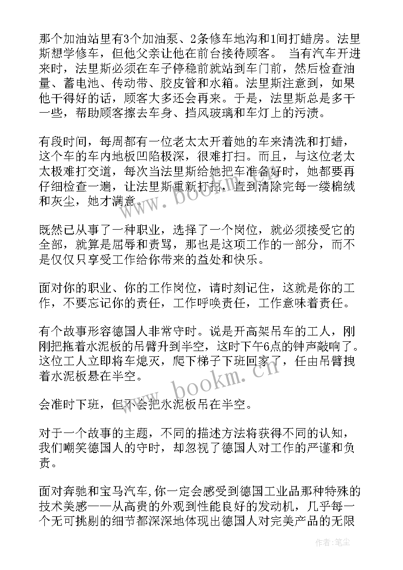 家庭责任演讲稿(汇总5篇)