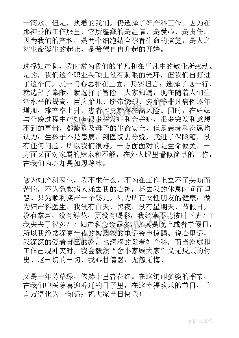 绣红旗的故事演讲稿 三八红旗手演讲稿(通用8篇)