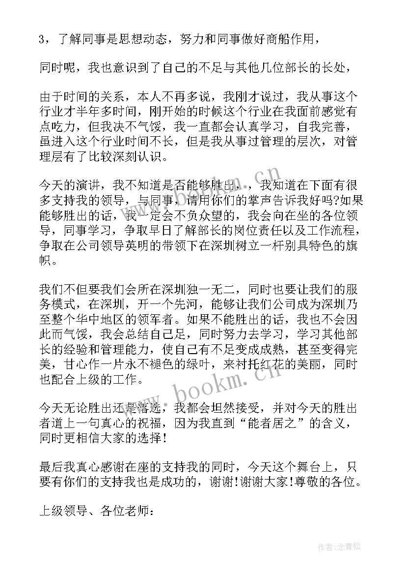 2023年竞选班委会演讲稿(模板9篇)